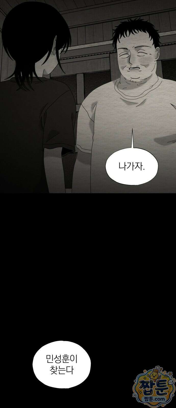 나는 참지 못한다 97화 13