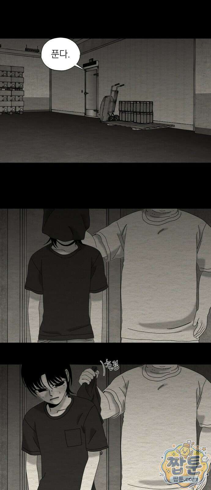 나는 참지 못한다 97화 15