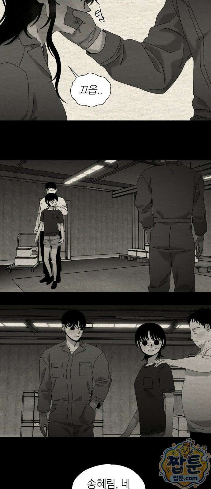 나는 참지 못한다 97화 17