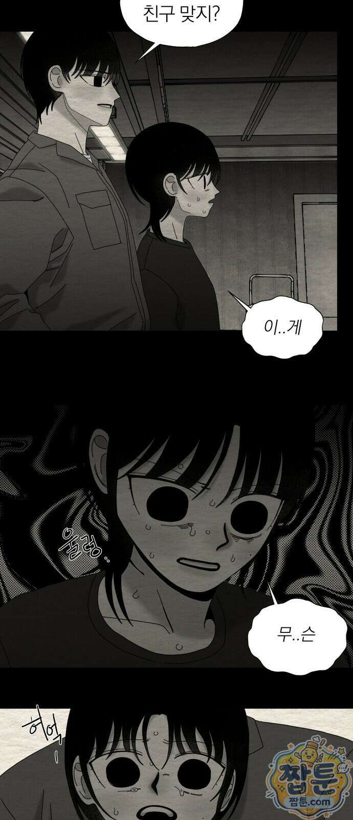 나는 참지 못한다 97화 18