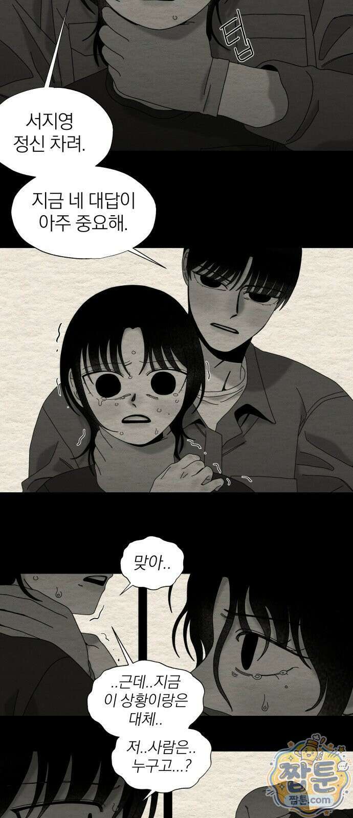 나는 참지 못한다 97화 19
