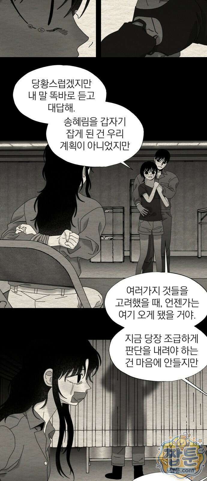 나는 참지 못한다 97화 20