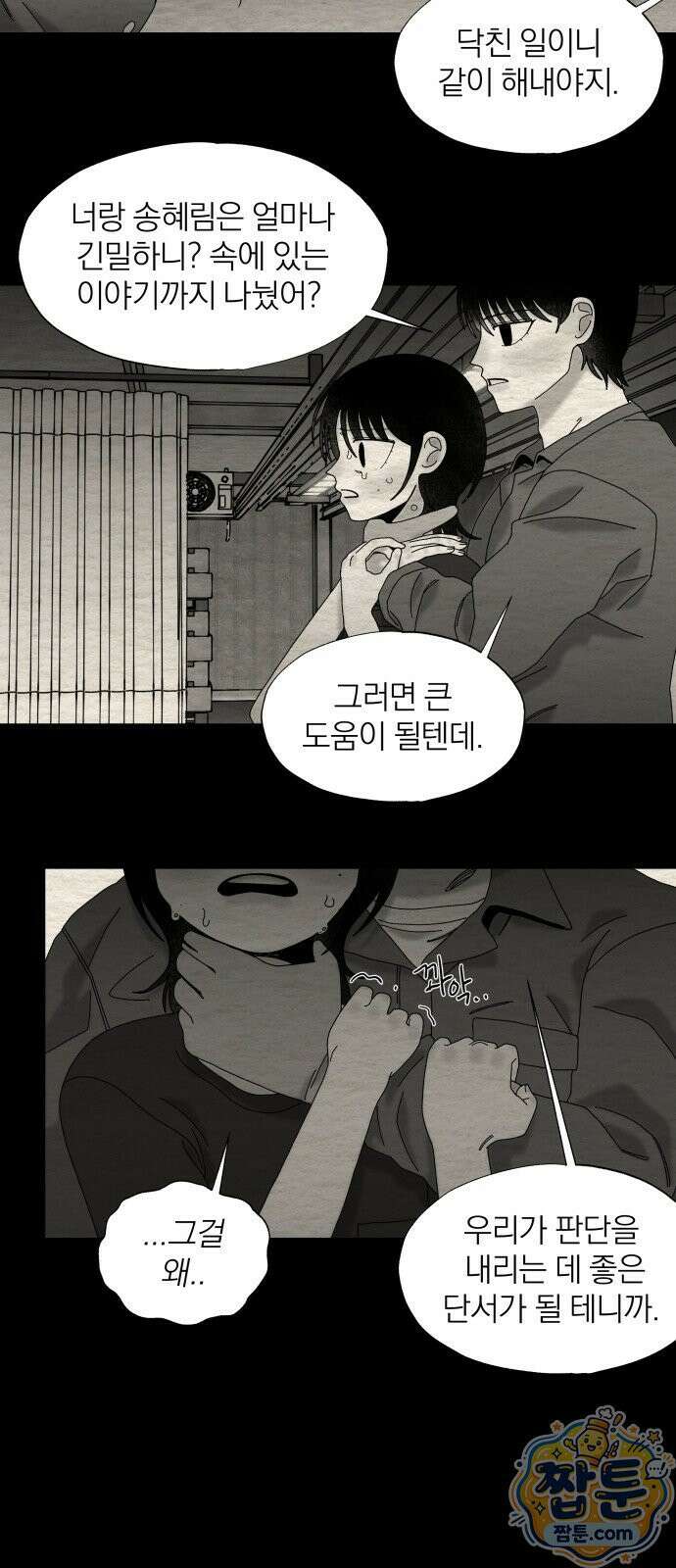 나는 참지 못한다 97화 21