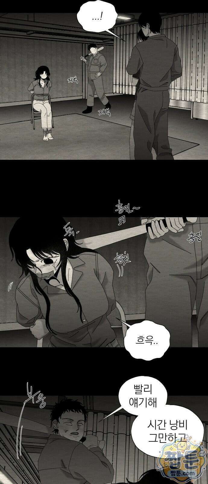 나는 참지 못한다 97화 22