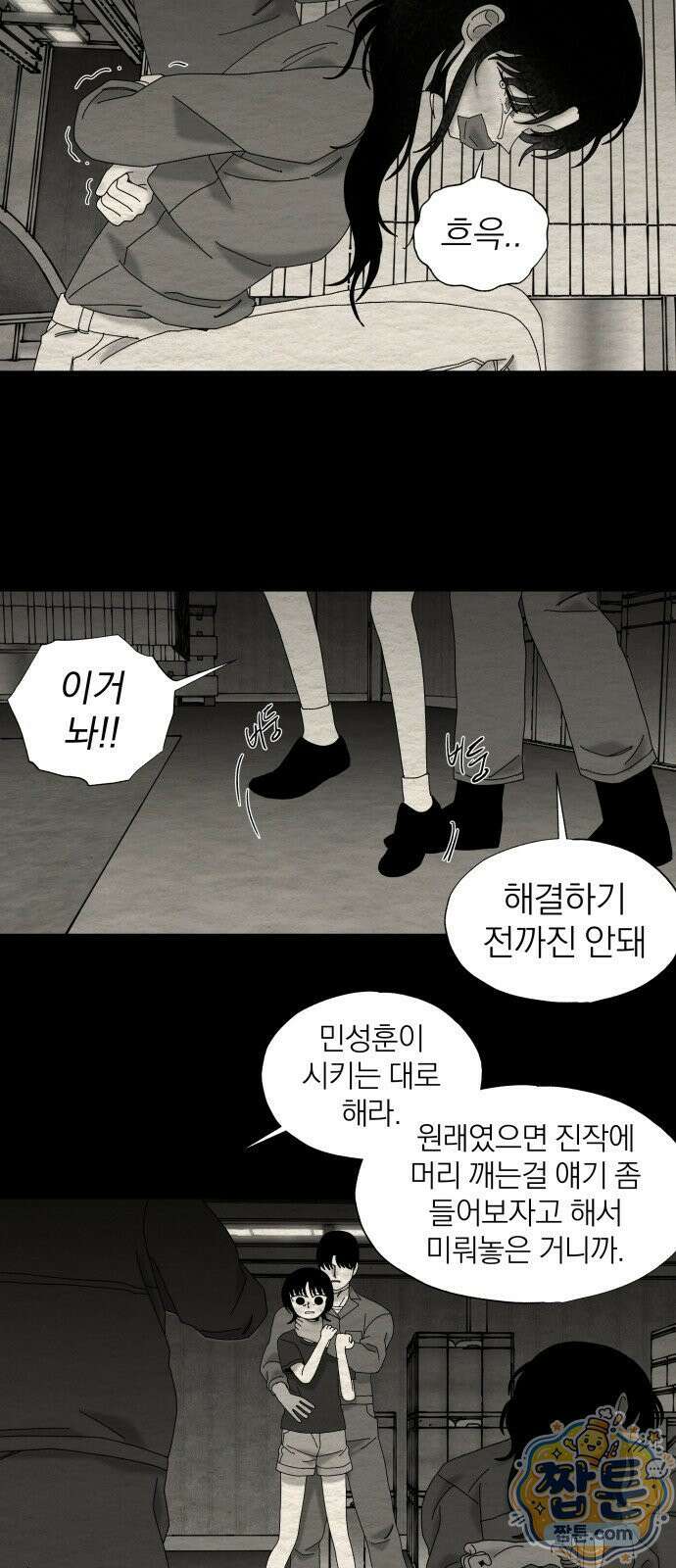 나는 참지 못한다 97화 23