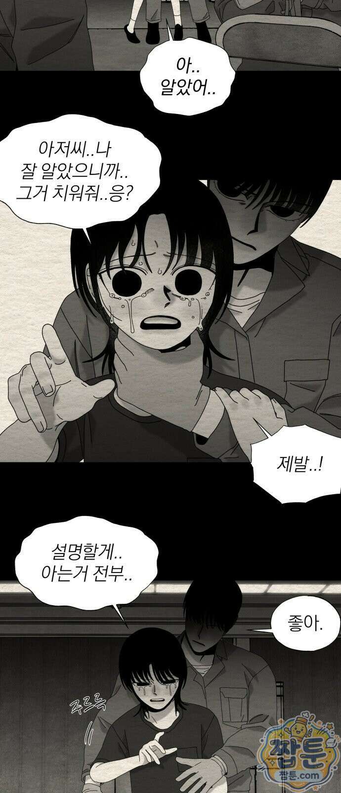 나는 참지 못한다 97화 24