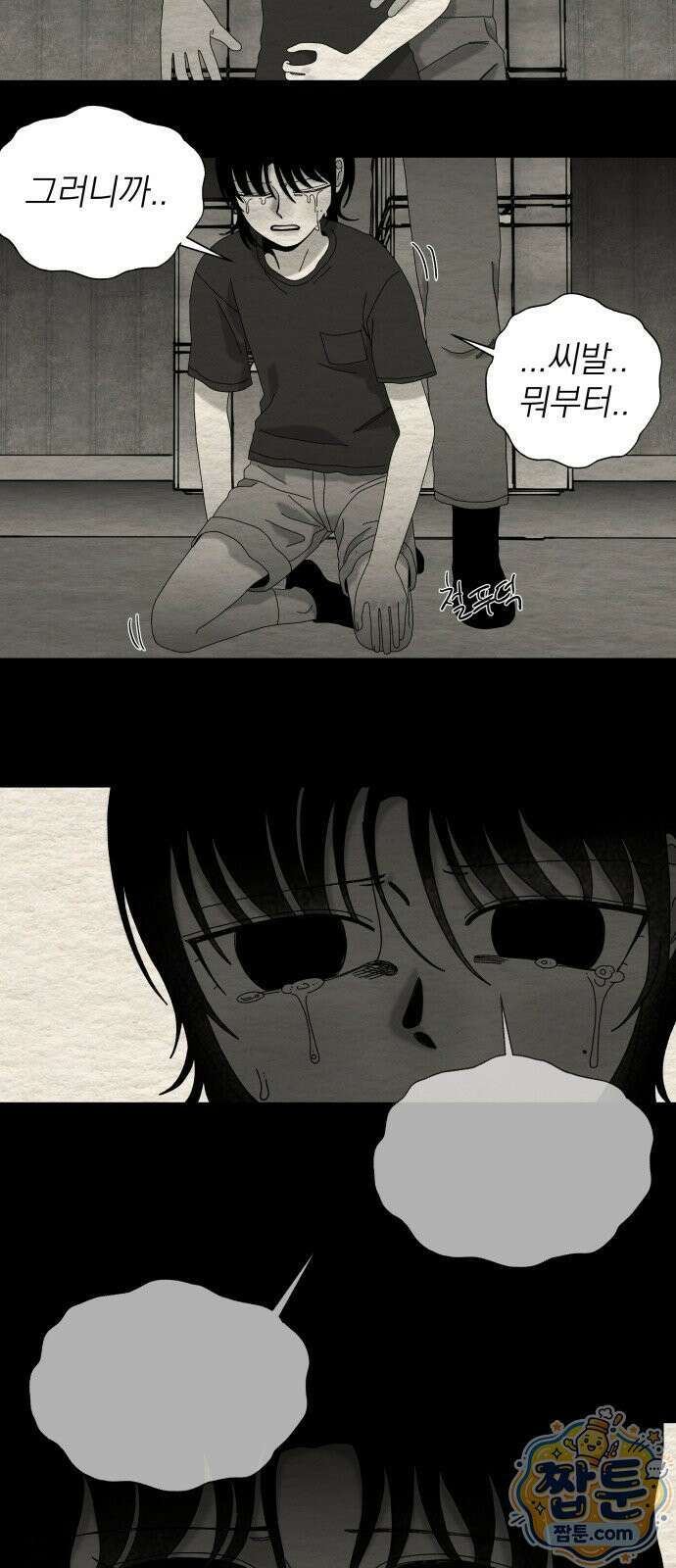 나는 참지 못한다 97화 25