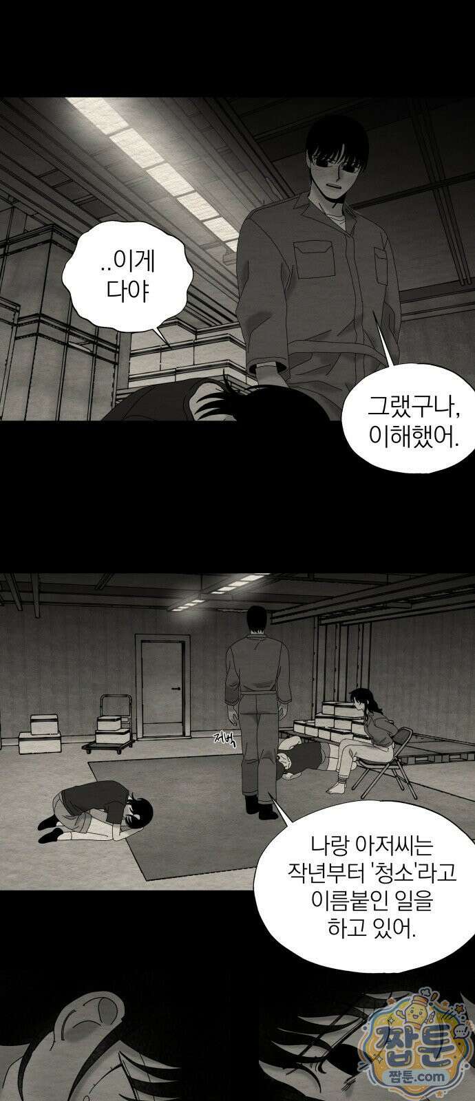 나는 참지 못한다 97화 28
