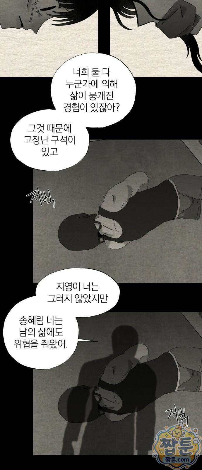 나는 참지 못한다 97화 29