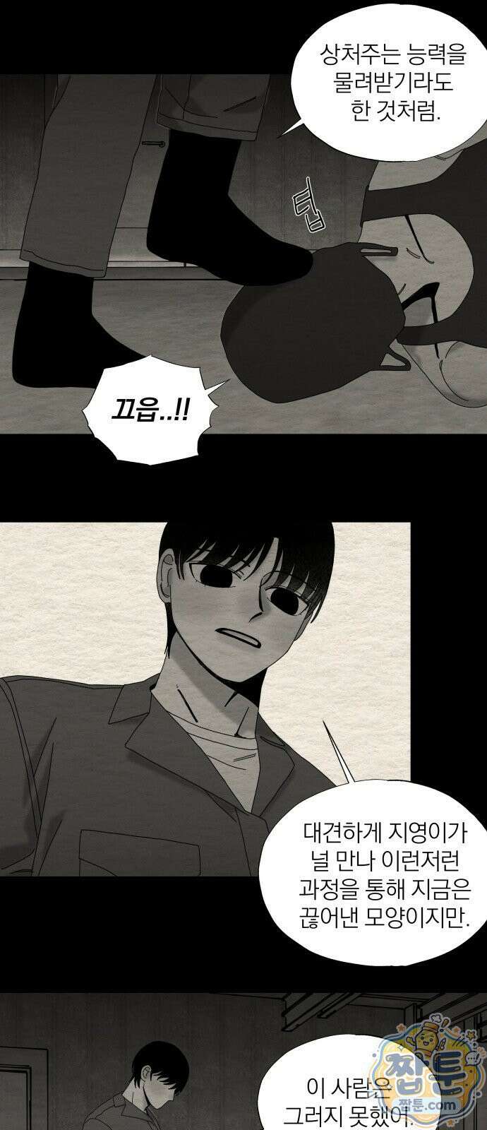 나는 참지 못한다 97화 30