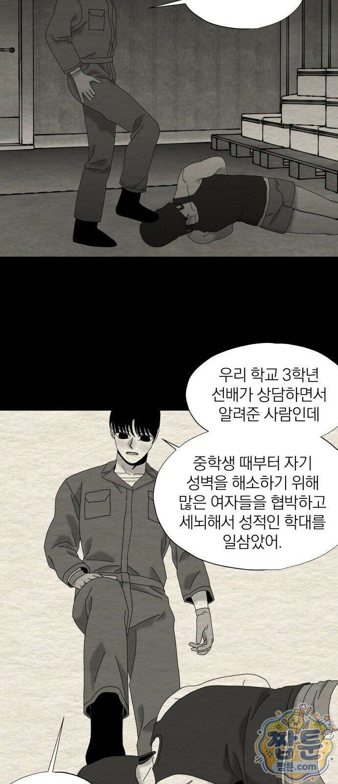 나는 참지 못한다 97화 31