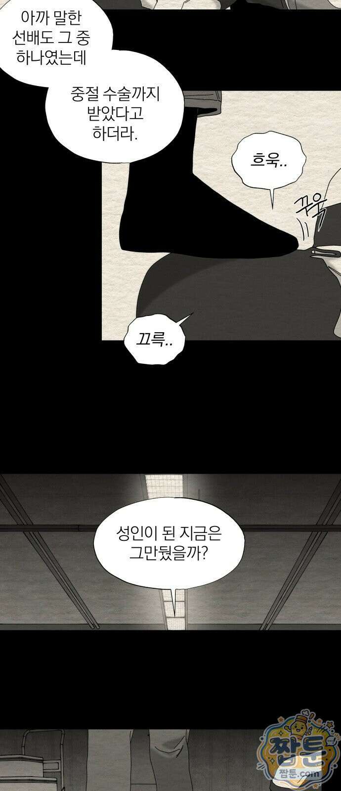 나는 참지 못한다 97화 32