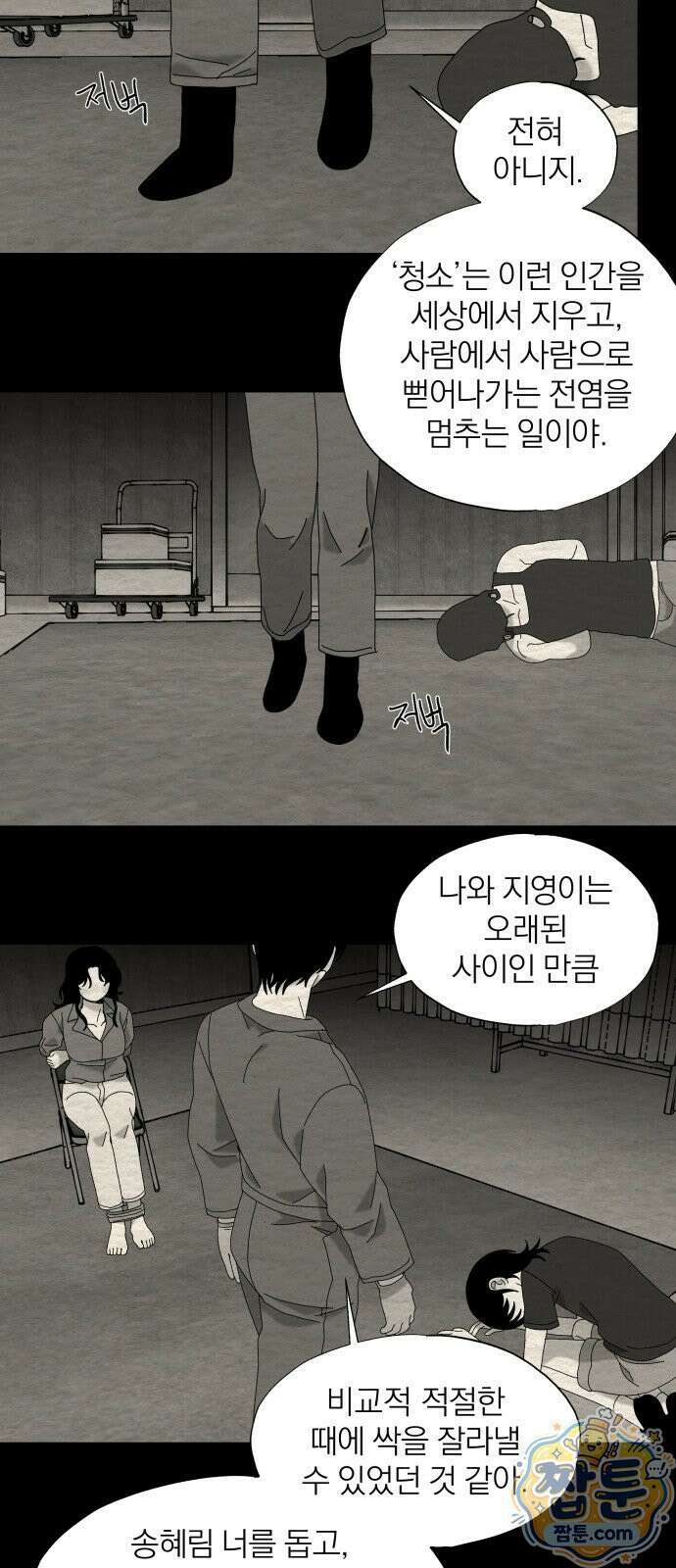 나는 참지 못한다 97화 33