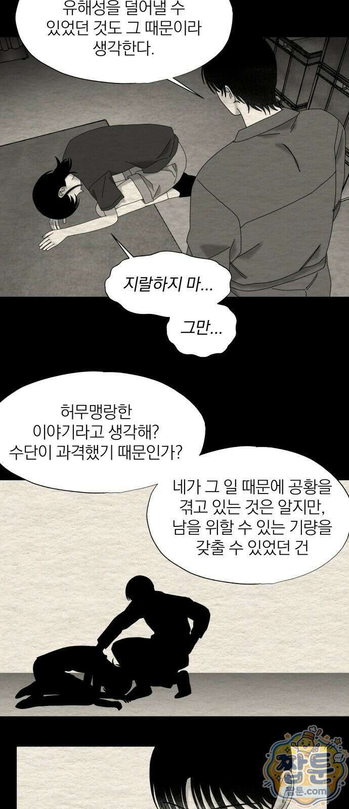 나는 참지 못한다 97화 34
