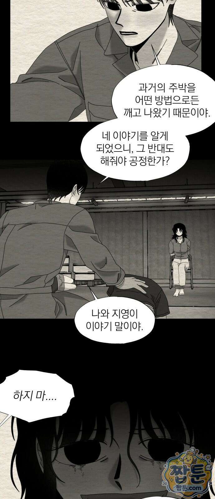 나는 참지 못한다 97화 35