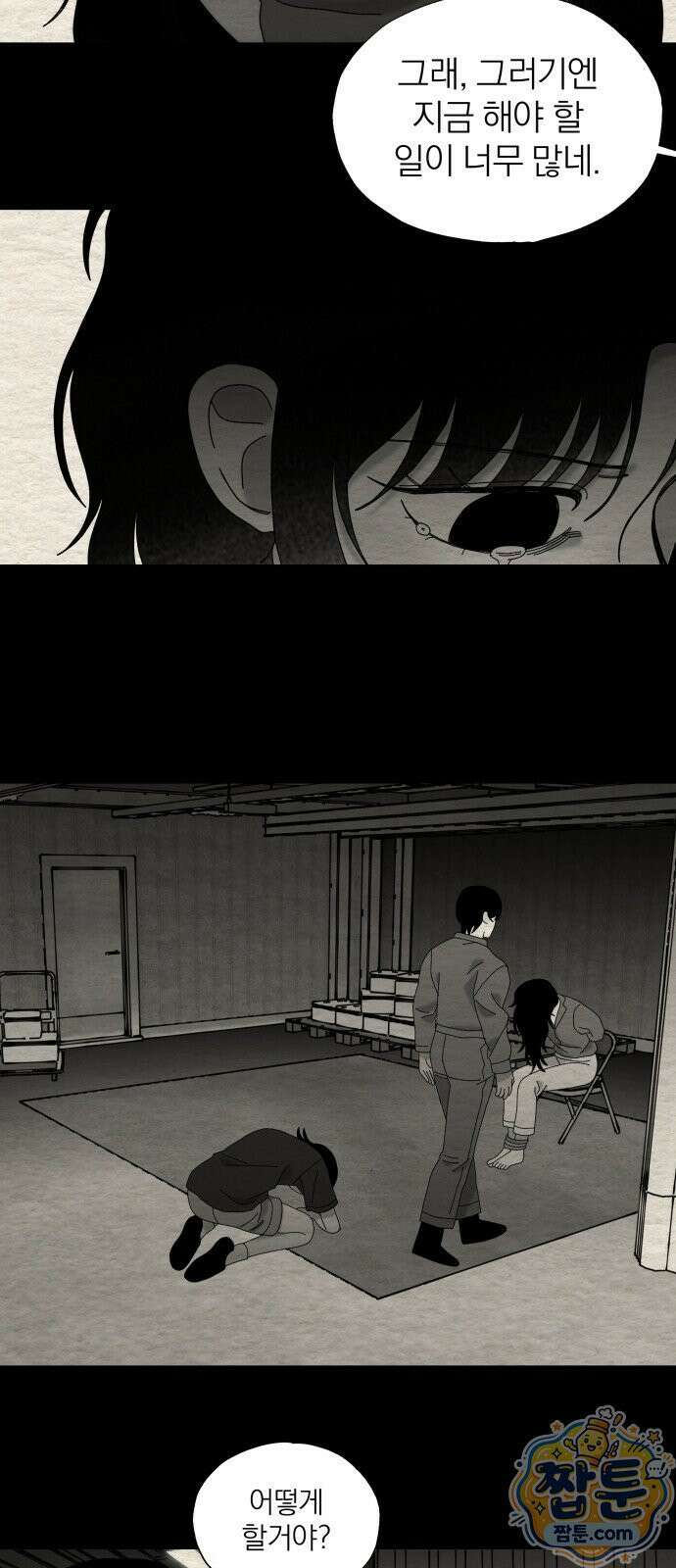 나는 참지 못한다 97화 36