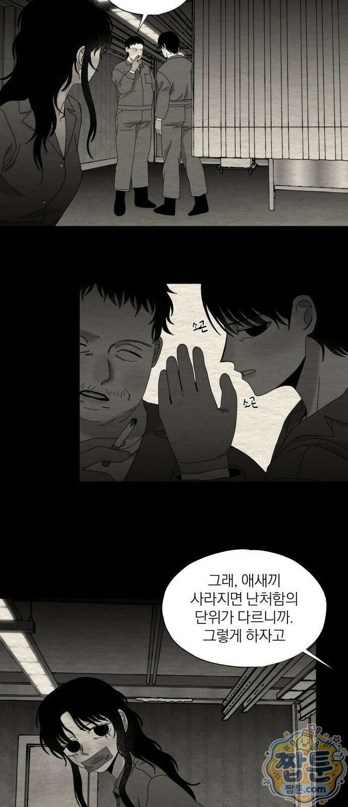 나는 참지 못한다 97화 37