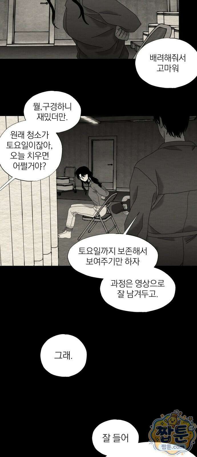 나는 참지 못한다 97화 38