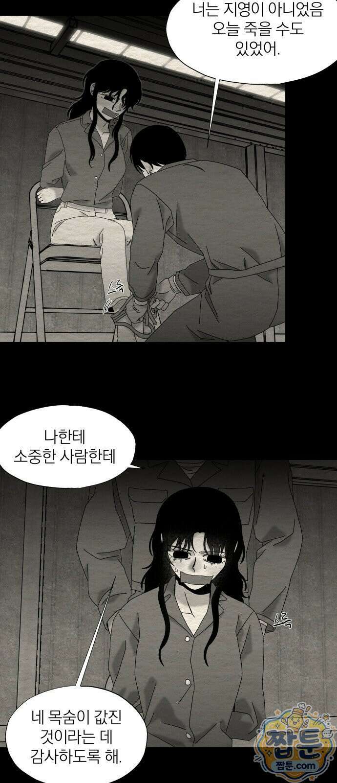나는 참지 못한다 97화 39