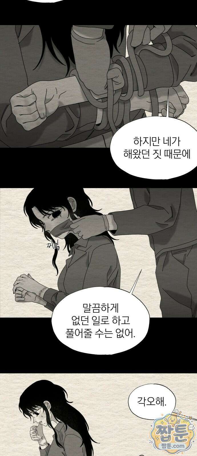 나는 참지 못한다 97화 40