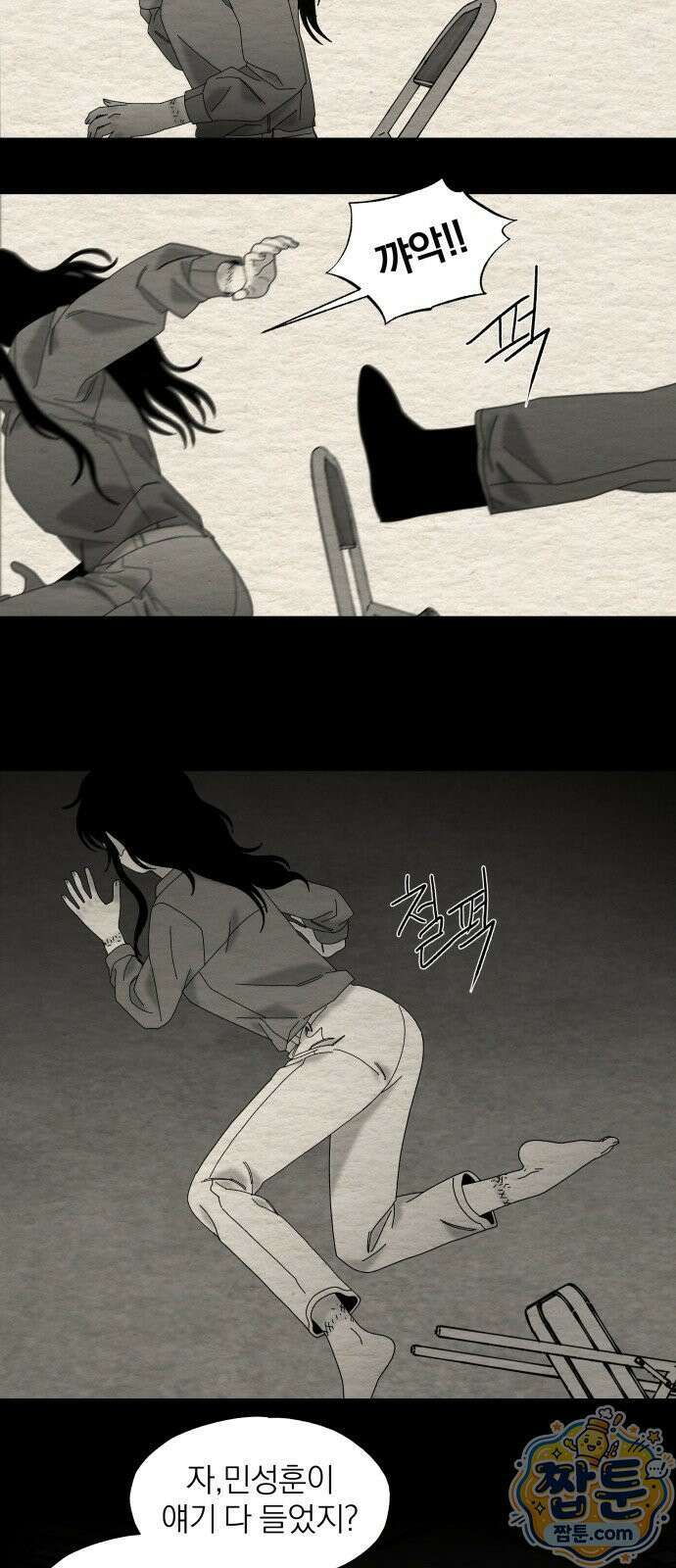 나는 참지 못한다 97화 41