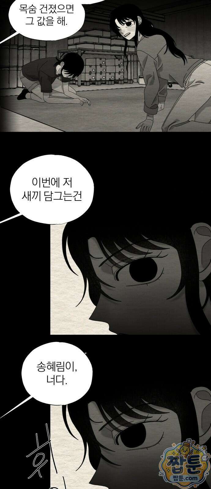 나는 참지 못한다 97화 42