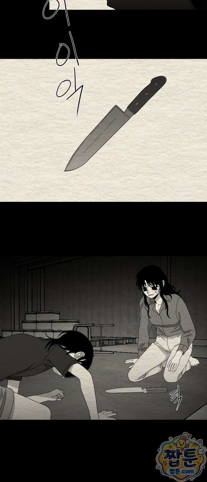 나는 참지 못한다 97화 43