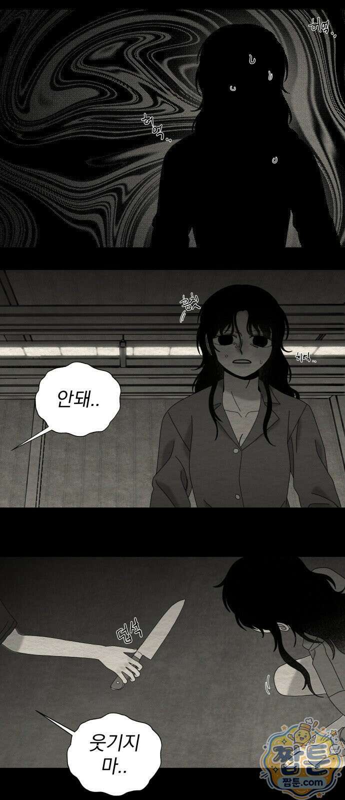나는 참지 못한다 97화 44