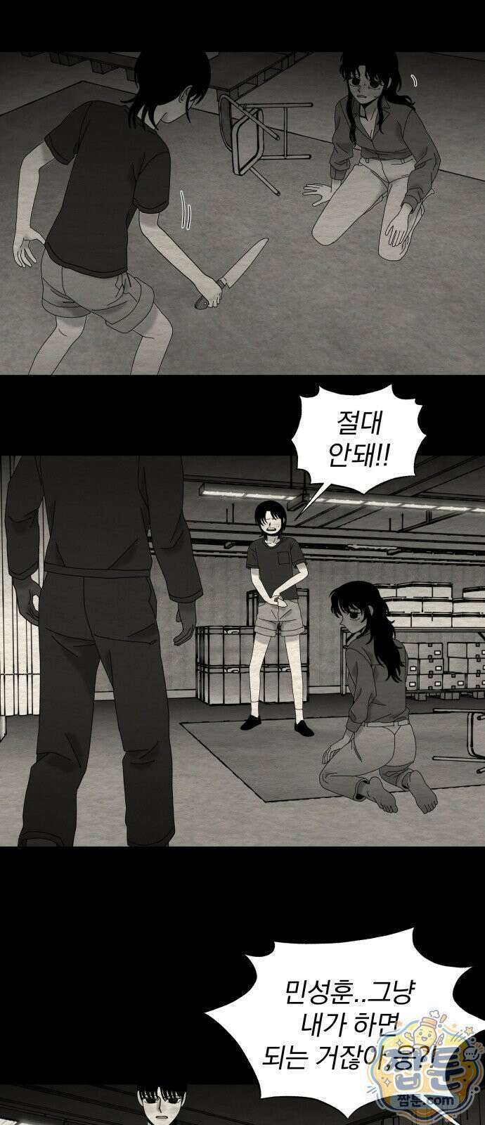 나는 참지 못한다 97화 45
