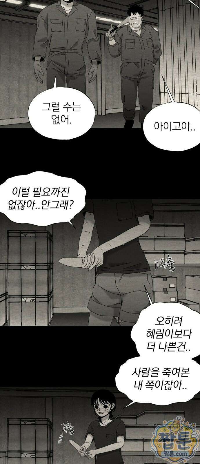 나는 참지 못한다 97화 46