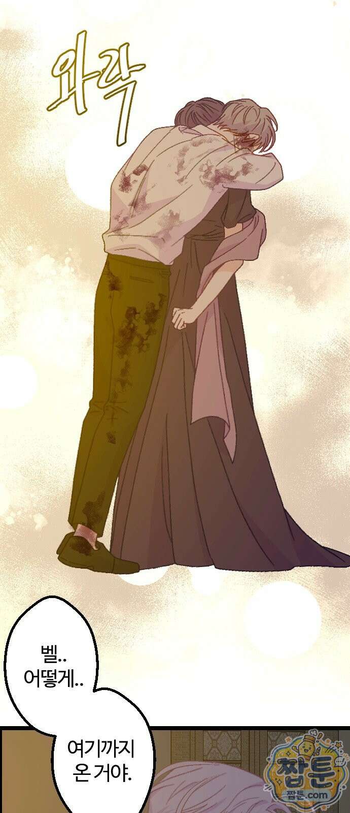 죽거나 혹은 사랑에 빠지거나 3부 18화 1