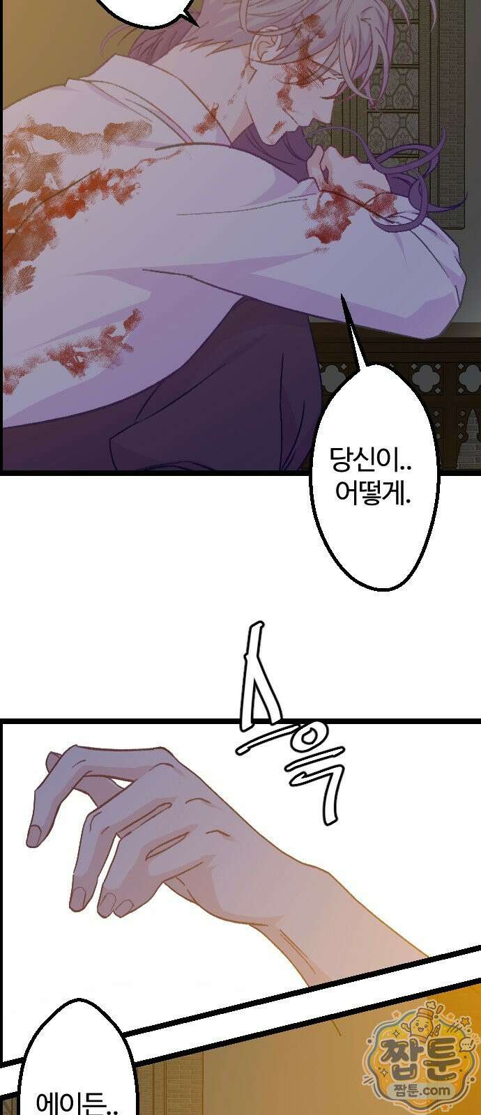 죽거나 혹은 사랑에 빠지거나 3부 18화 2