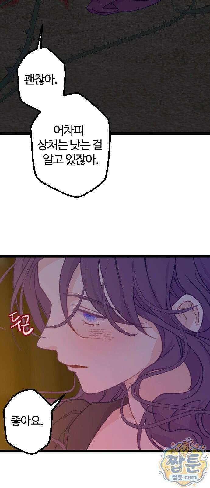 죽거나 혹은 사랑에 빠지거나 3부 18화 14