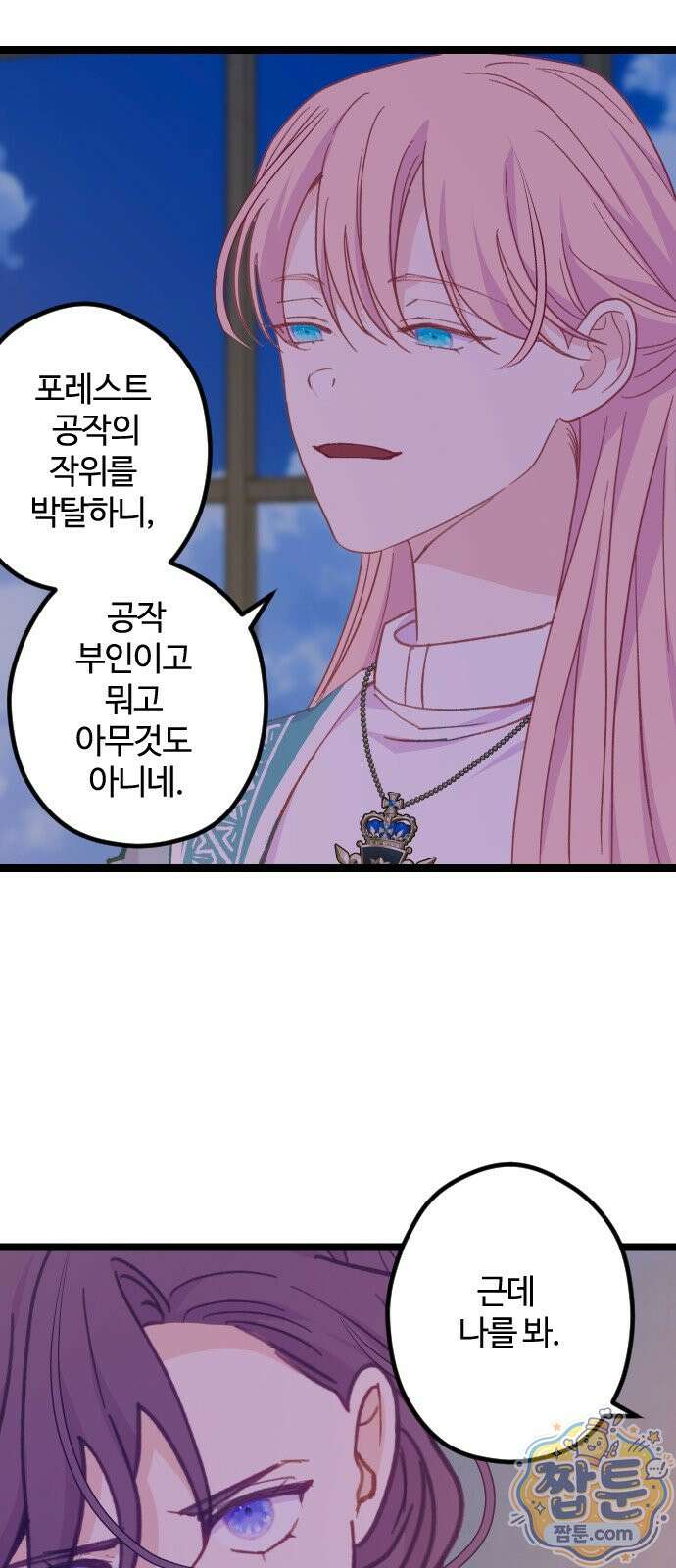 죽거나 혹은 사랑에 빠지거나 3부 23화 4