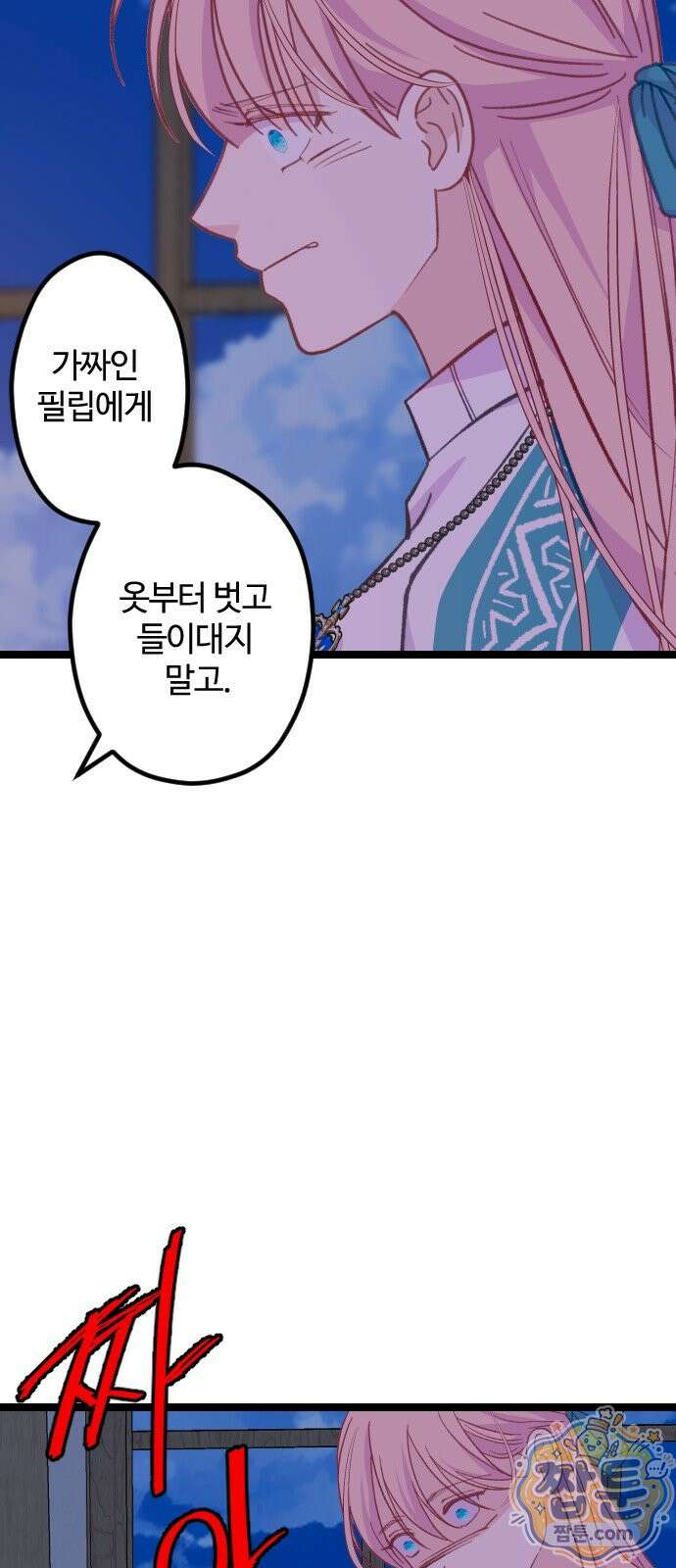 죽거나 혹은 사랑에 빠지거나 3부 23화 11