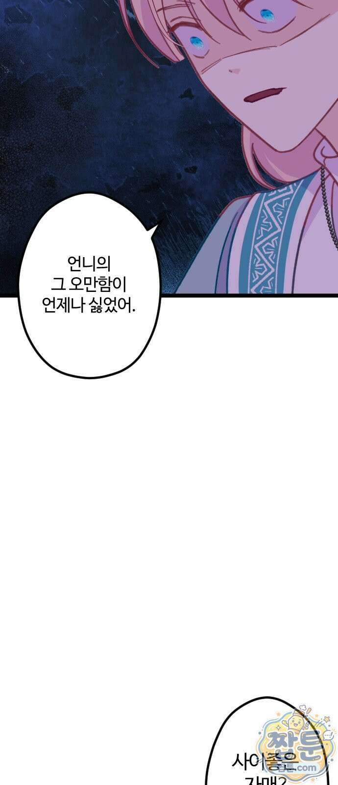 죽거나 혹은 사랑에 빠지거나 3부 23화 13