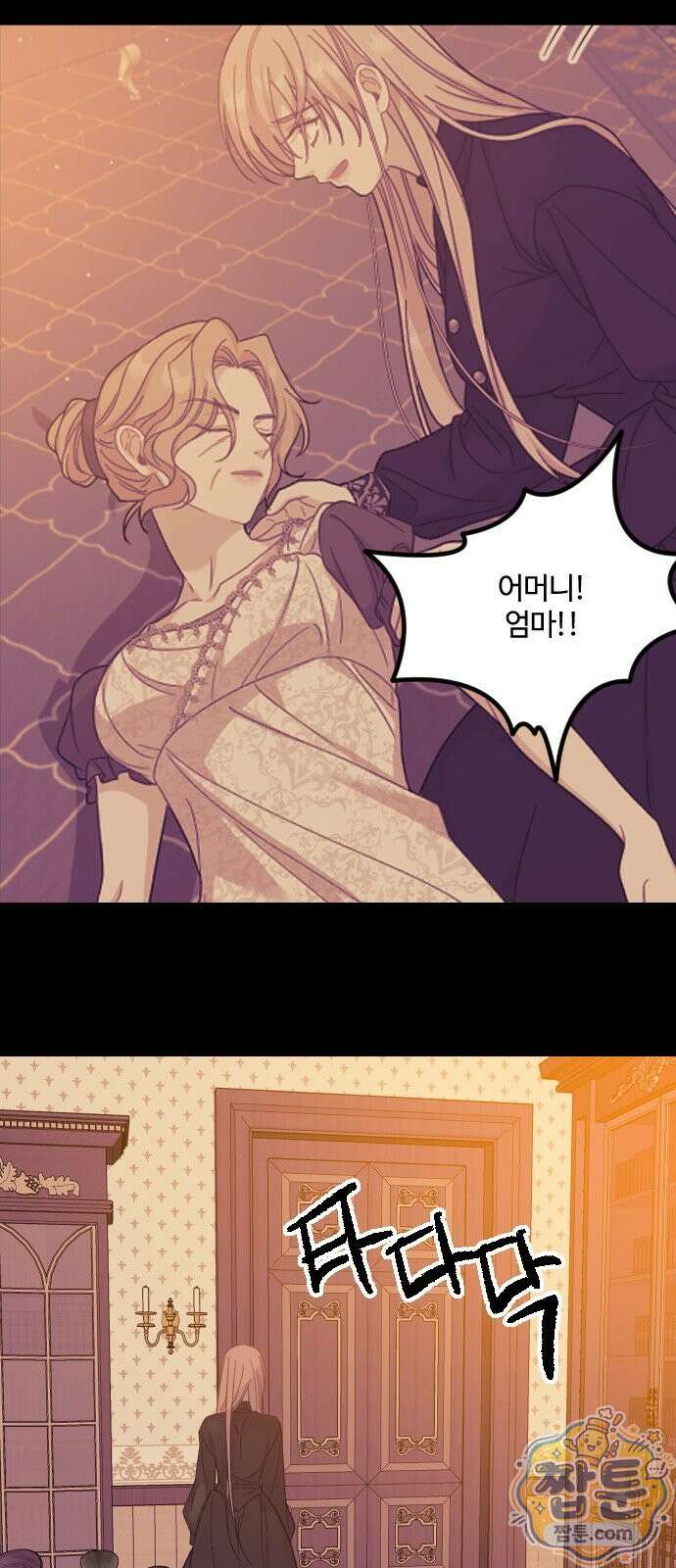 죽거나 혹은 사랑에 빠지거나 3부 28화 1