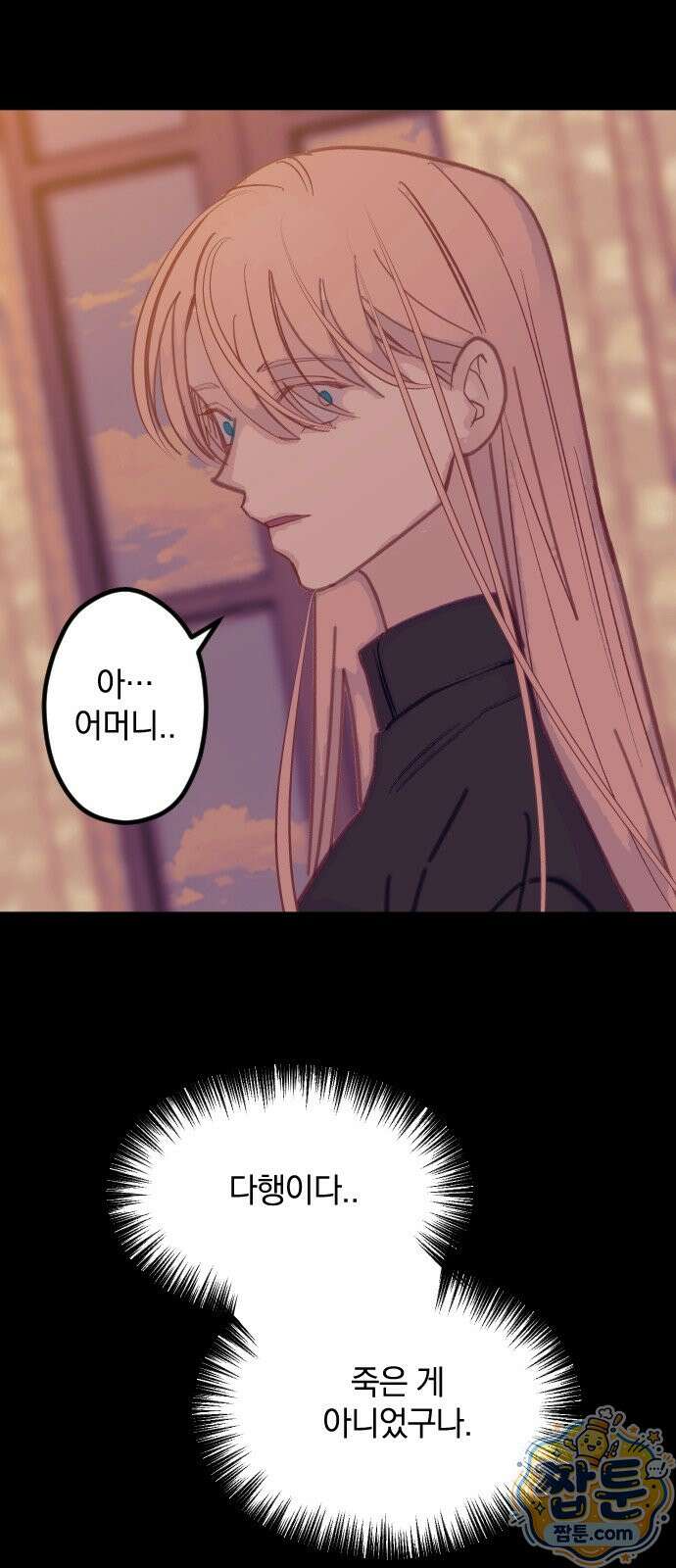죽거나 혹은 사랑에 빠지거나 3부 28화 6