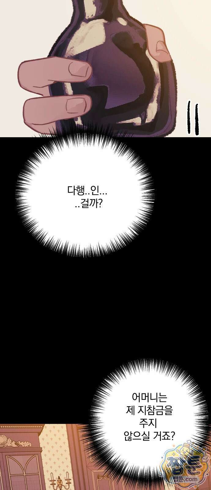죽거나 혹은 사랑에 빠지거나 3부 28화 8