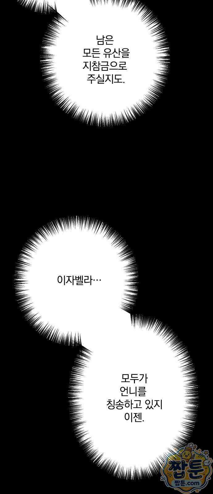죽거나 혹은 사랑에 빠지거나 3부 28화 11