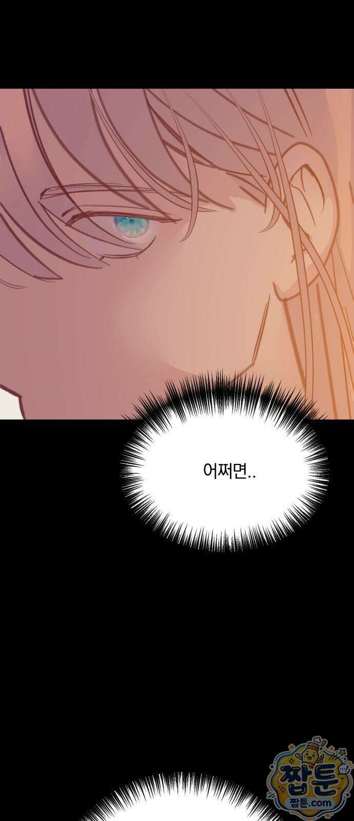 죽거나 혹은 사랑에 빠지거나 3부 28화 12