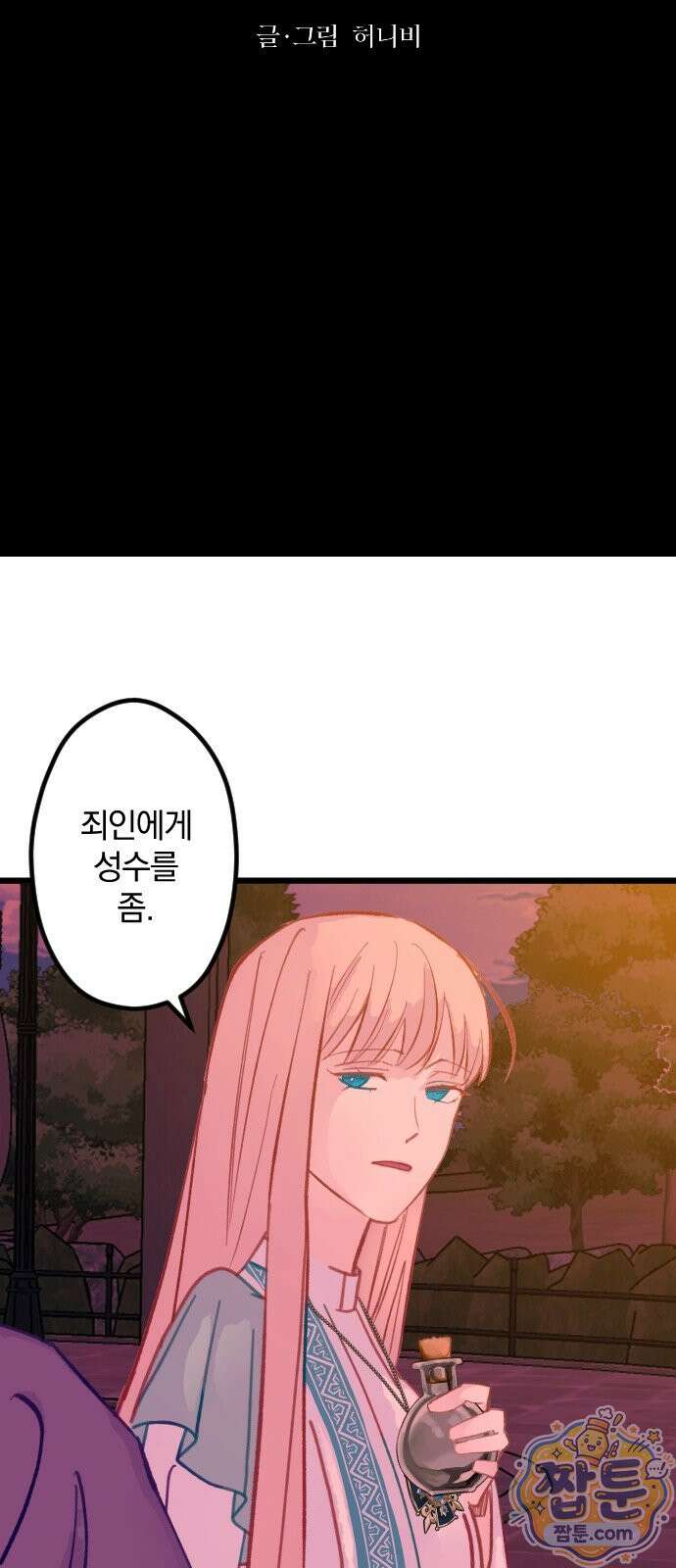죽거나 혹은 사랑에 빠지거나 3부 28화 14