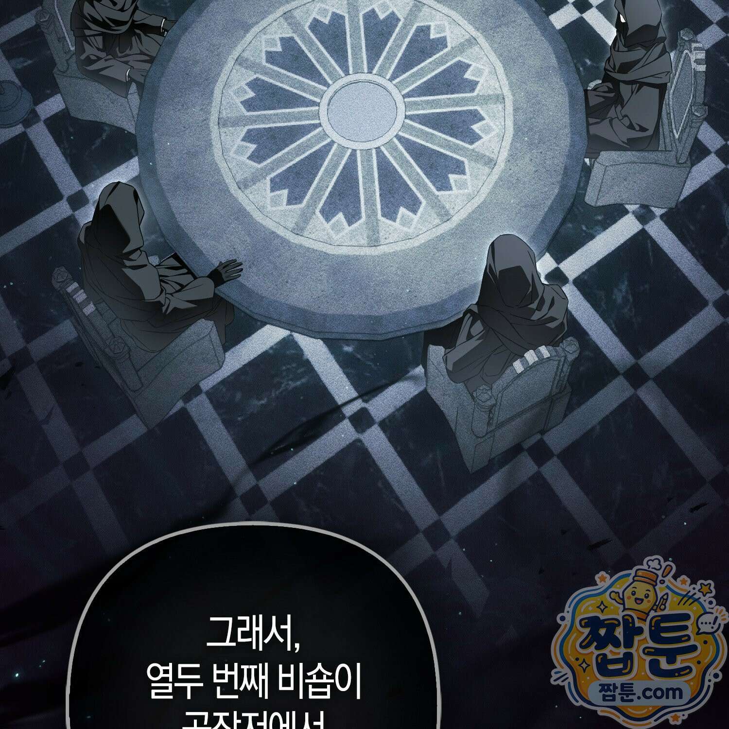 망나니 악녀가 돌아왔다 9화 5