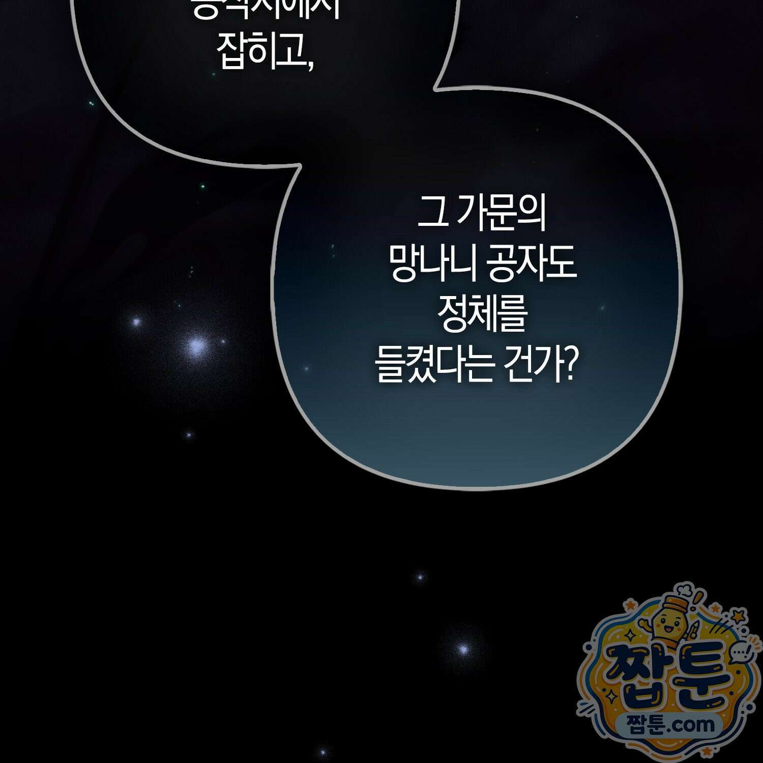 망나니 악녀가 돌아왔다 9화 6