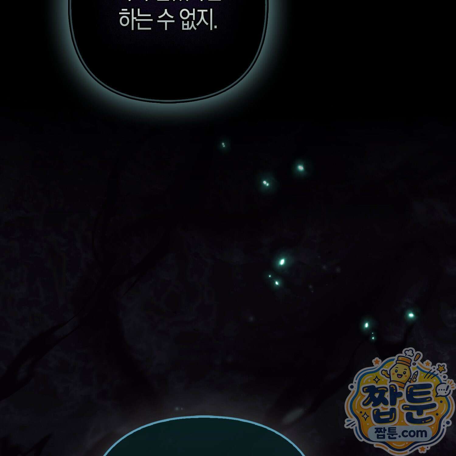망나니 악녀가 돌아왔다 9화 10