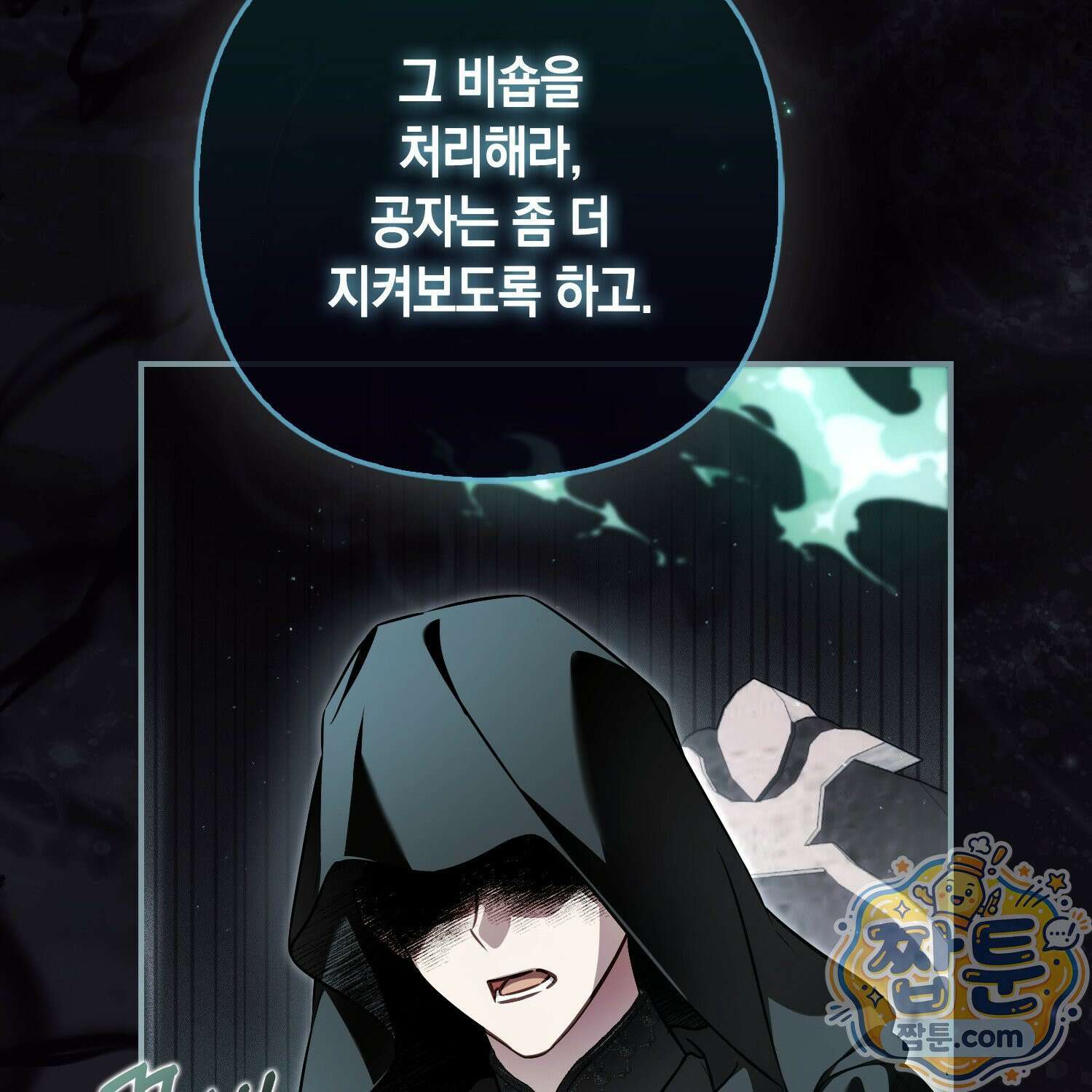 망나니 악녀가 돌아왔다 9화 11