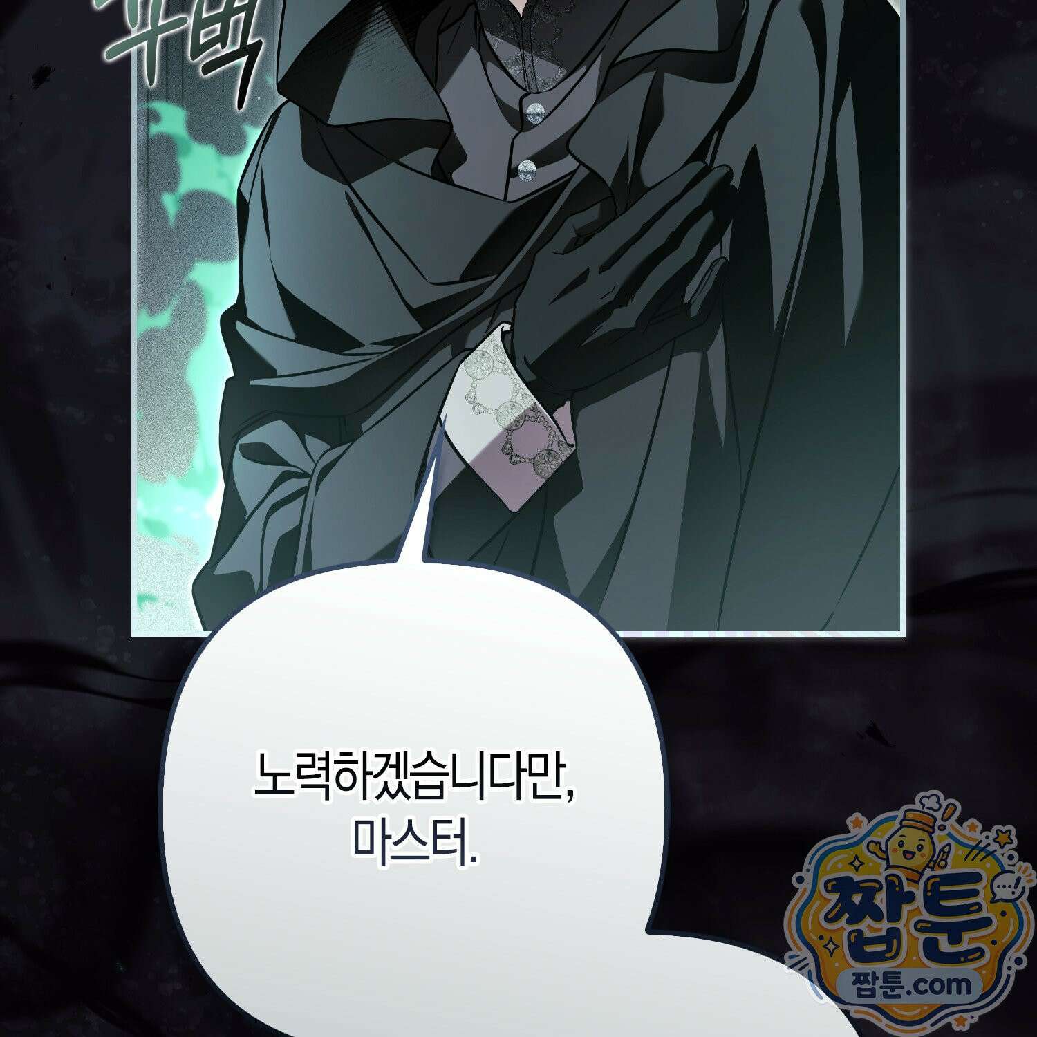 망나니 악녀가 돌아왔다 9화 12