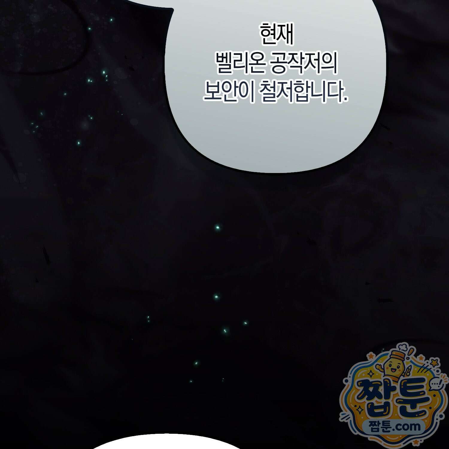 망나니 악녀가 돌아왔다 9화 13