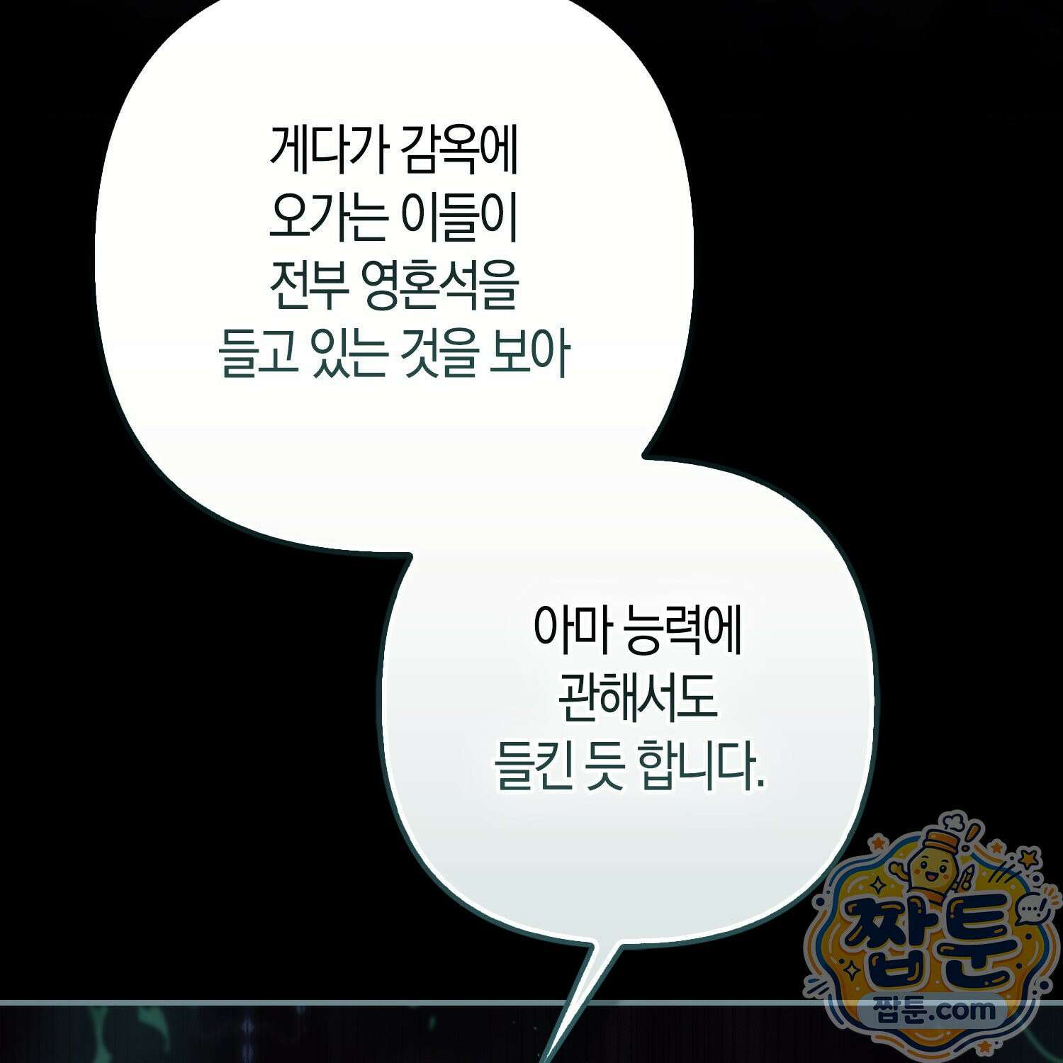 망나니 악녀가 돌아왔다 9화 14