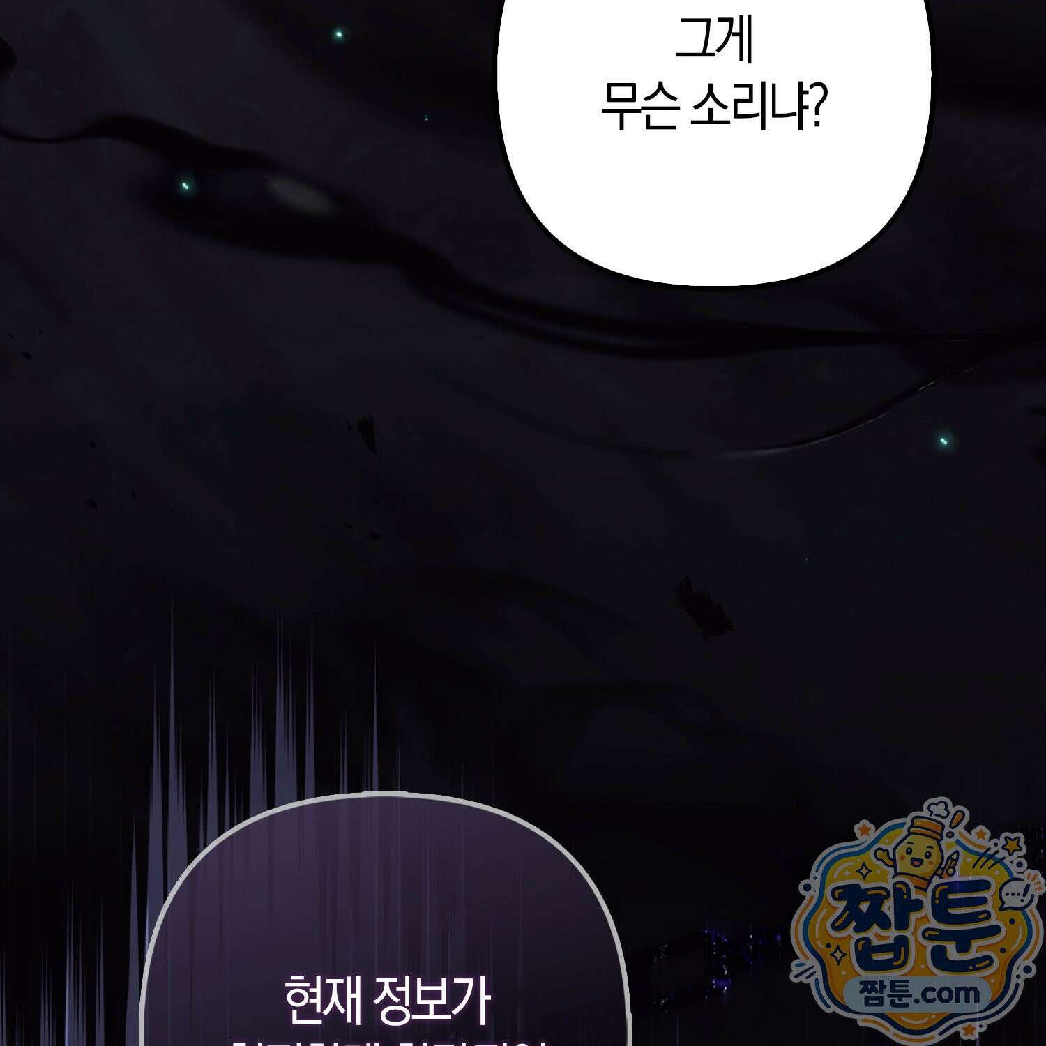 망나니 악녀가 돌아왔다 9화 16